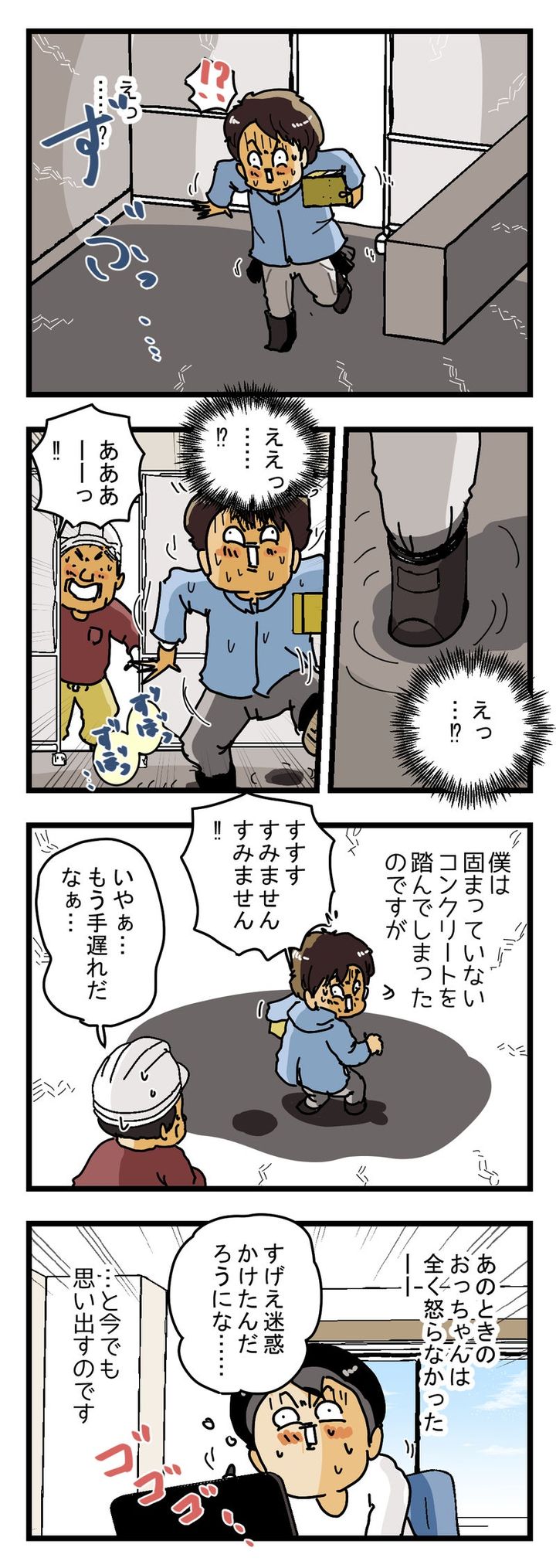 【宅配便】工事現場でやらかしたけど 全く怒られなかった話