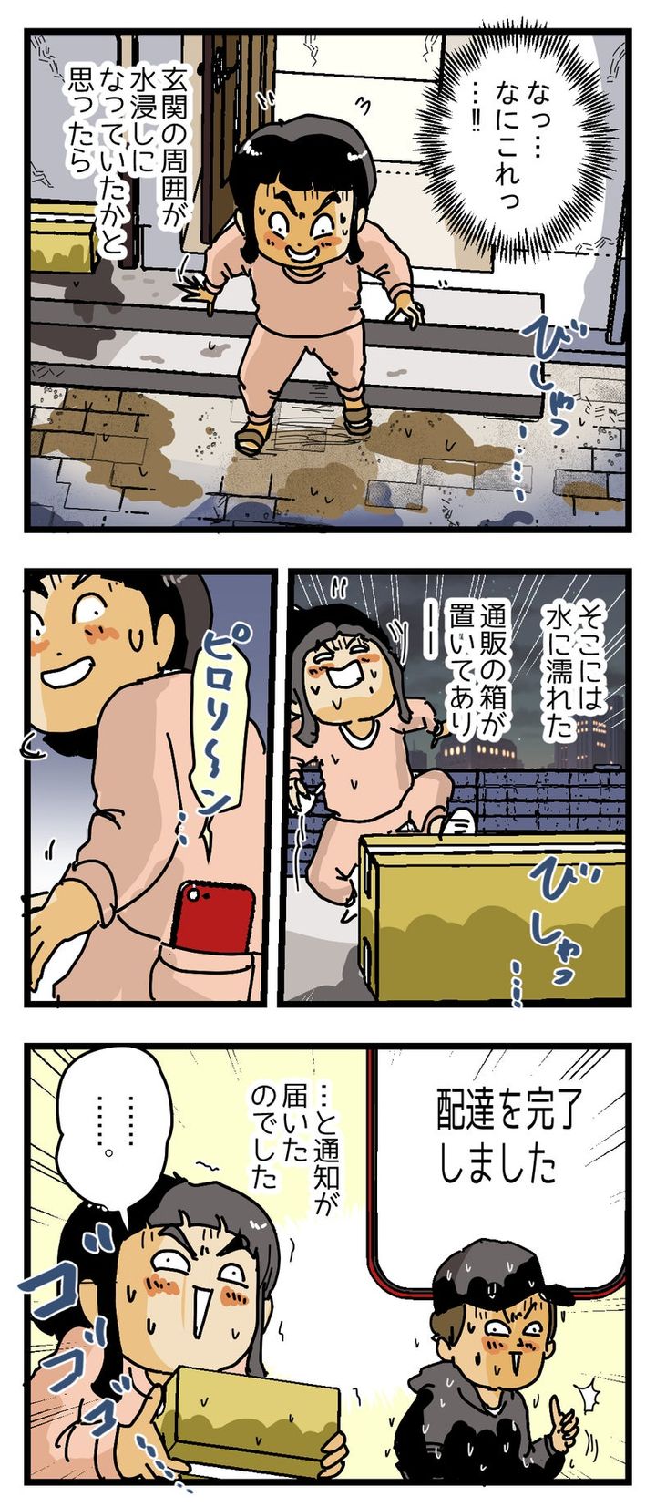 夜中に玄関の周りが 【水浸し】になっていた話