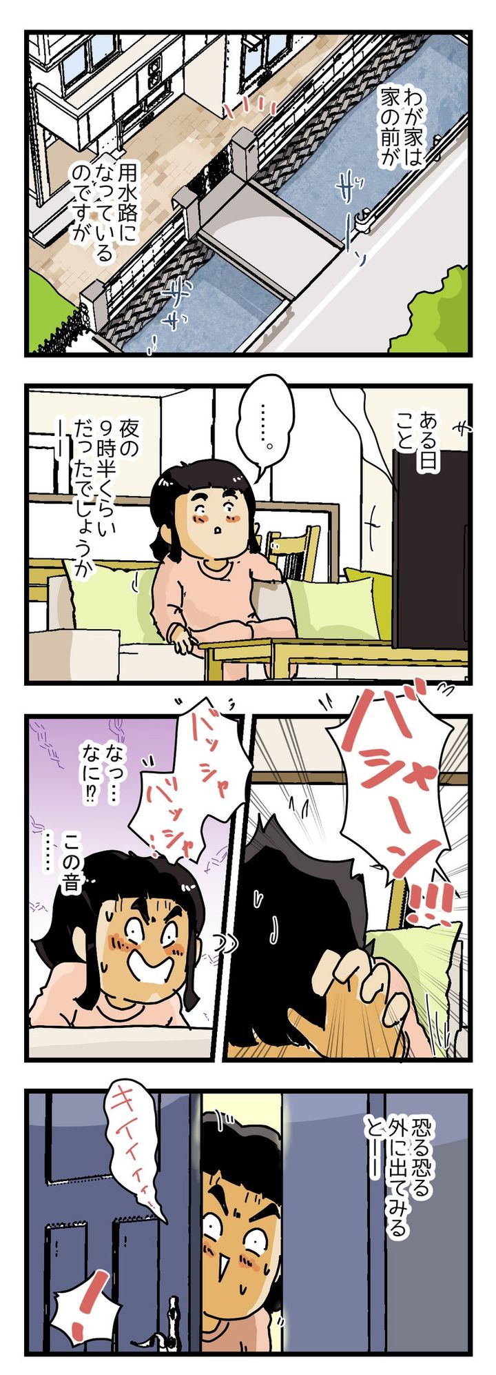 夜中に玄関の周りが 【水浸し】になっていた話