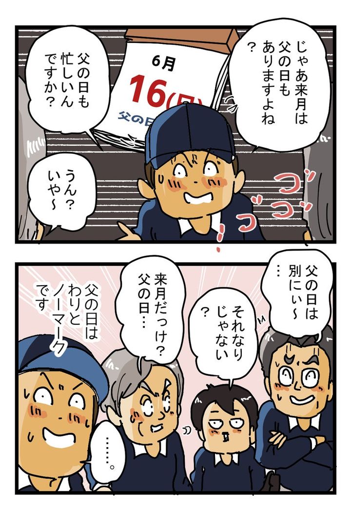 初めての母の日を迎える 新人配達員が驚いたこと