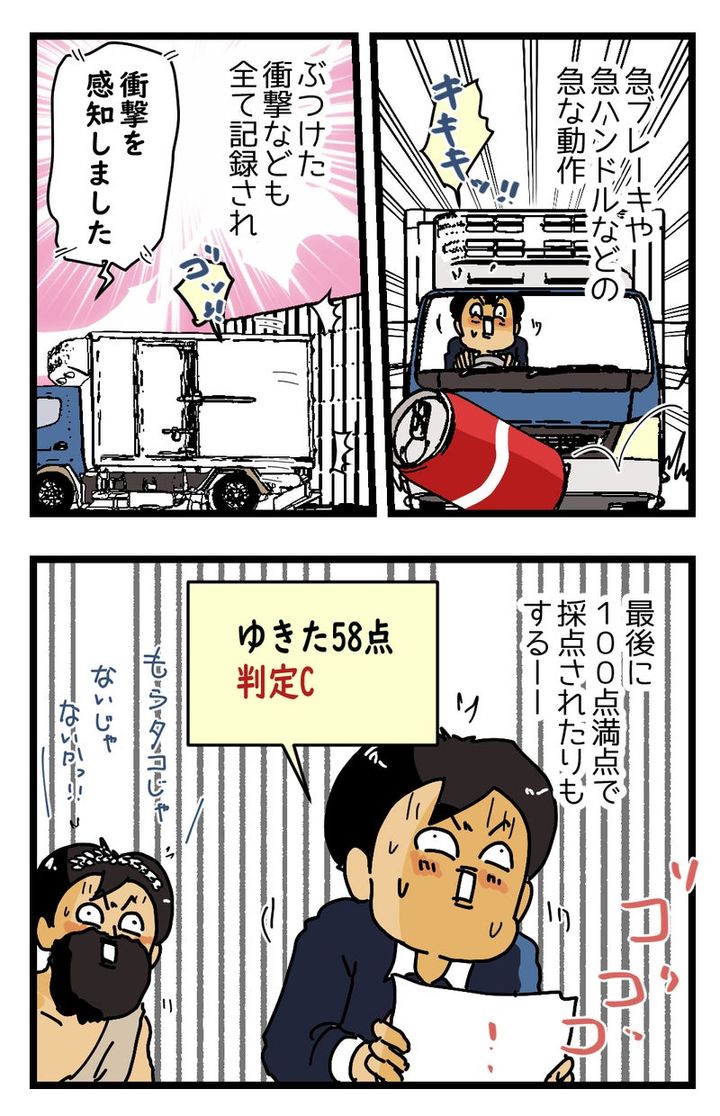 配達員は運転のデータが デジタルで記録されているという話