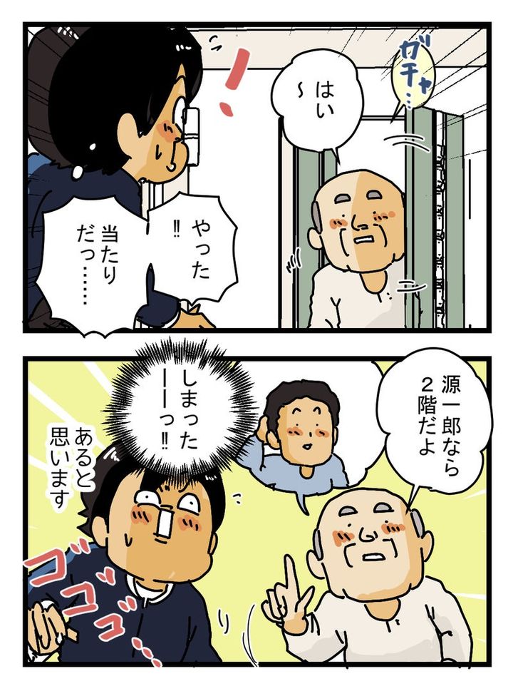 二世帯住宅に配達するときの 配達員の頭の中