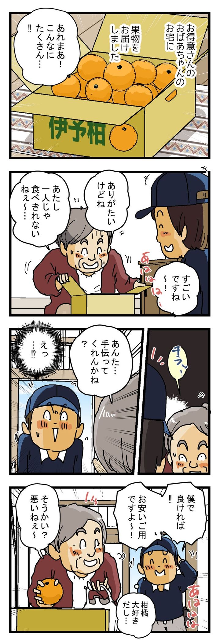 【お裾分け】おばあちゃんのお宅に 大量の果物を届けたら…