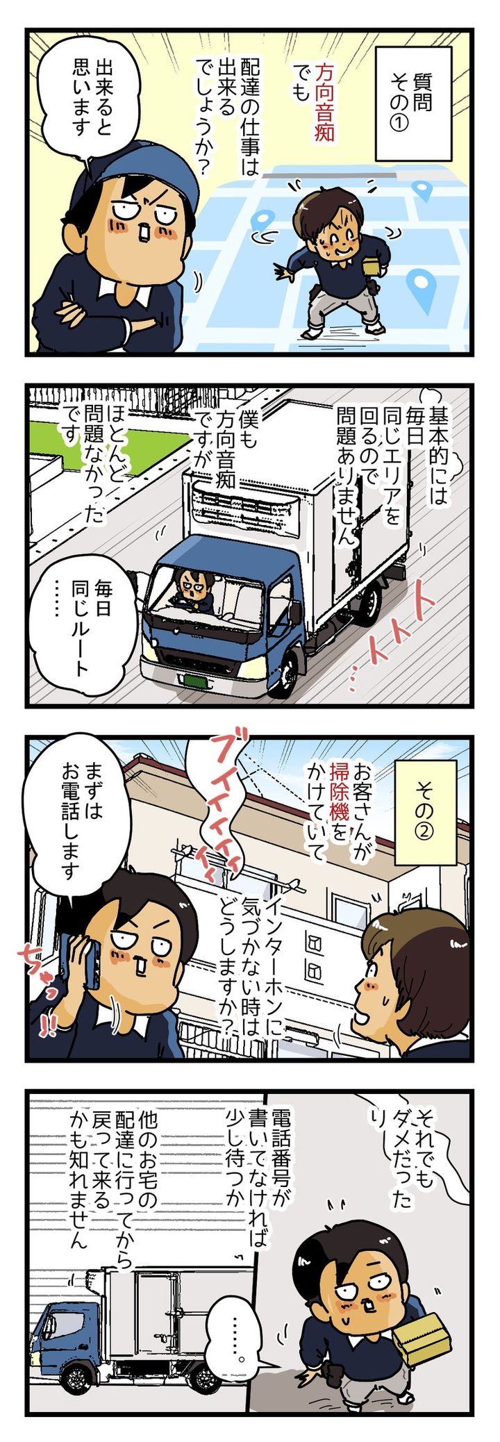 宅配便に関する 色んな質問に答えていく