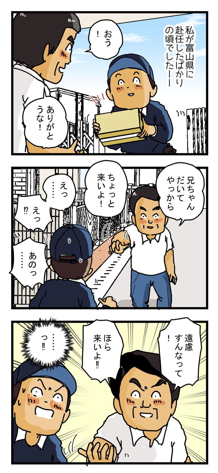 お客さんに『だいてやる』と言われた配達員