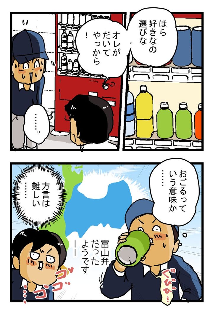 お客さんに『だいてやる』と言われた配達員