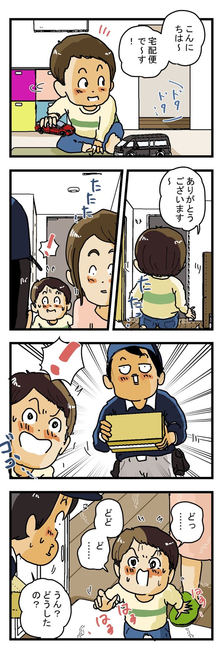 『どっ…どうして…⁉』子どもが宅配便を見て 不思議に思ったこと