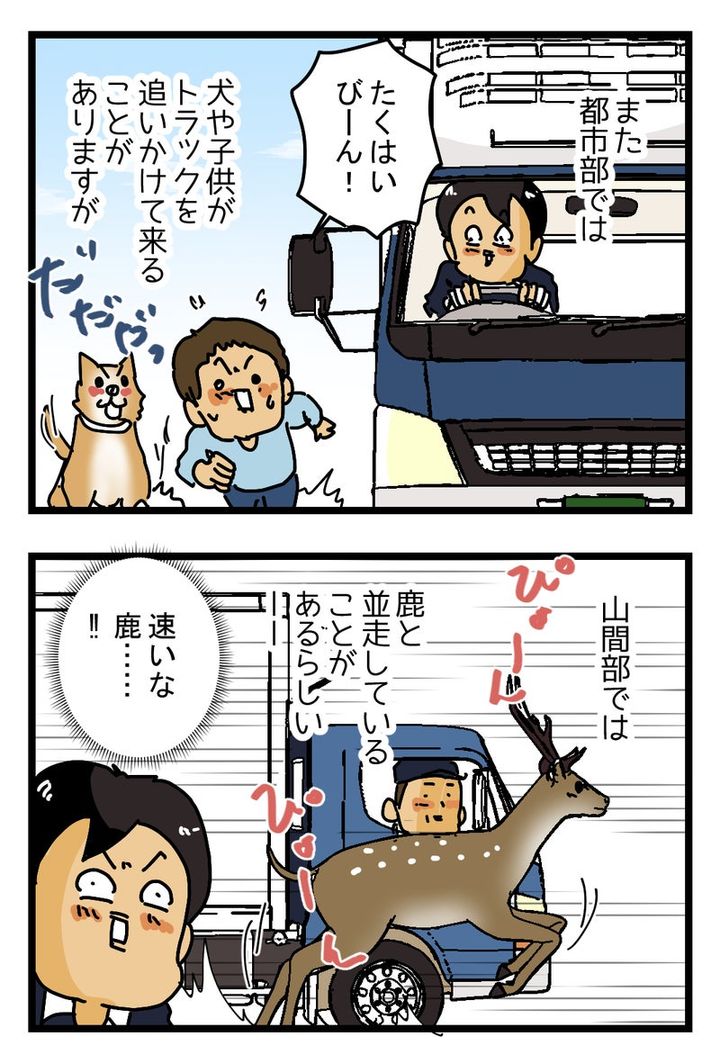 『山間部の宅配便』小ネタ集