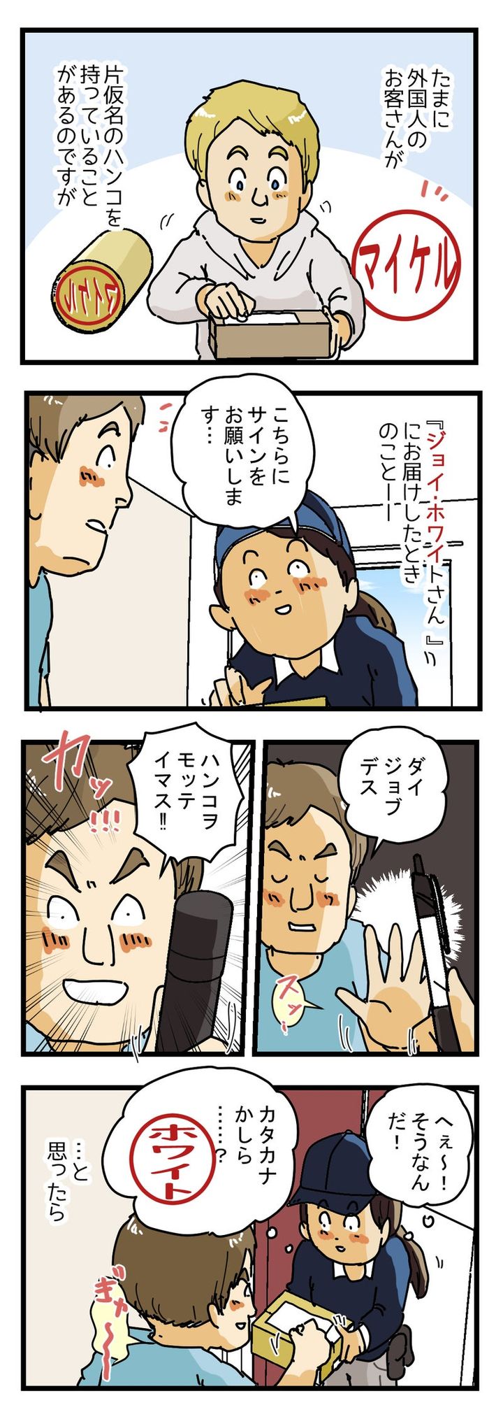 外国人さんも『ハンコ』を持っていらっしゃることがあります