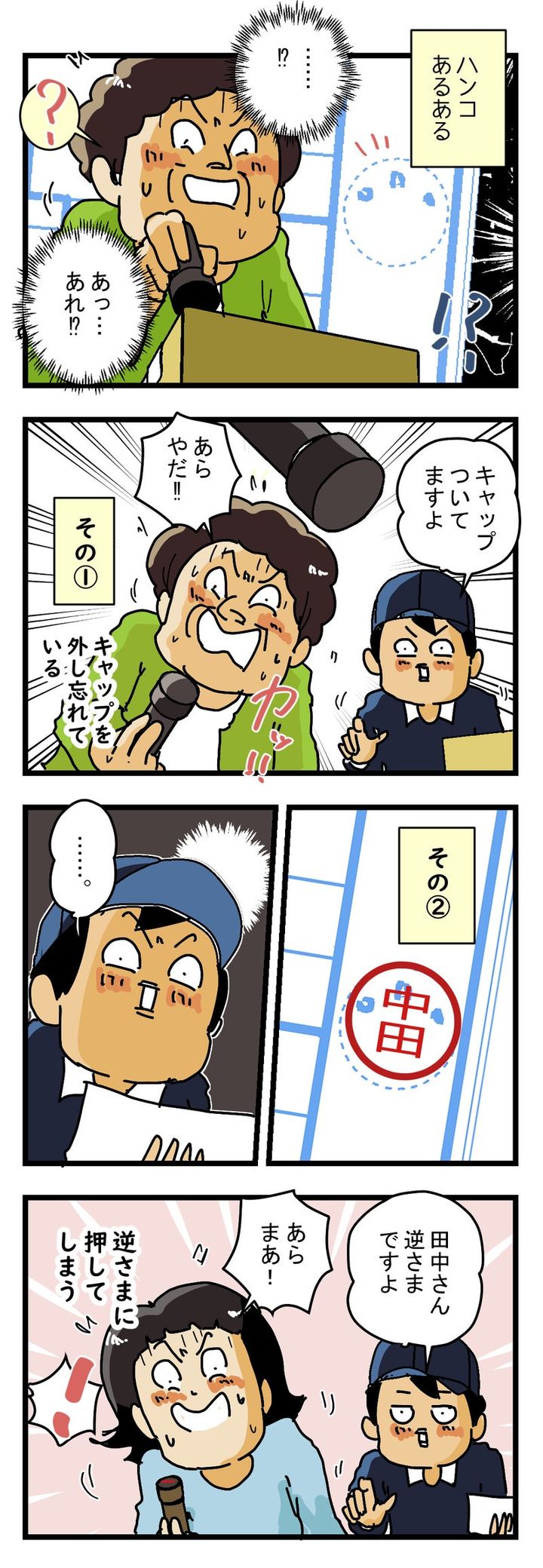 【宅配便のハンコあるある７連発】みんな一つはやっている…？