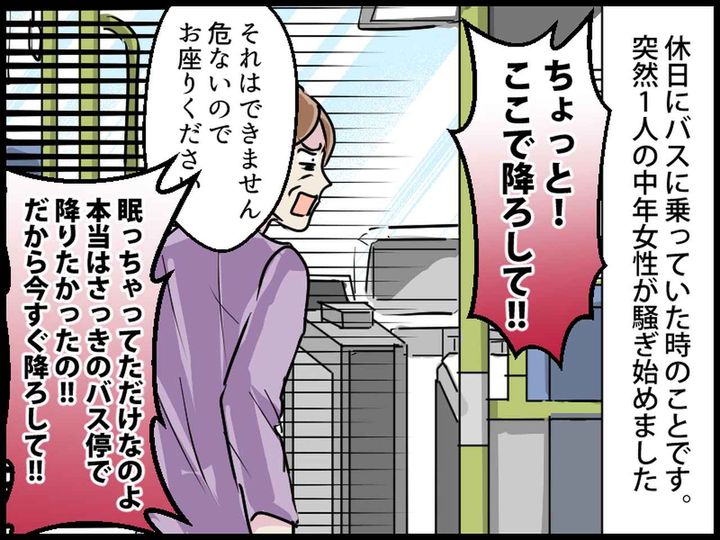 画像1: 運転手さんを怒鳴りつける女性！ 車内は最悪の空気に