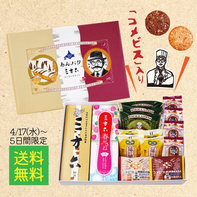 初夏のあんバタ三方六セット