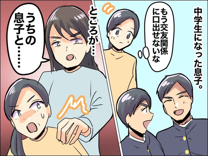 画像: 中学生ママ「うちの息子と遊んでよ！」【子どもの交友関係】に介入！？→ 我が子の反応は──？