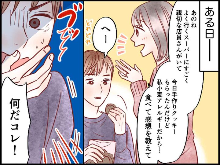 画像2: 親切なスーパーの店員……その正体は！？