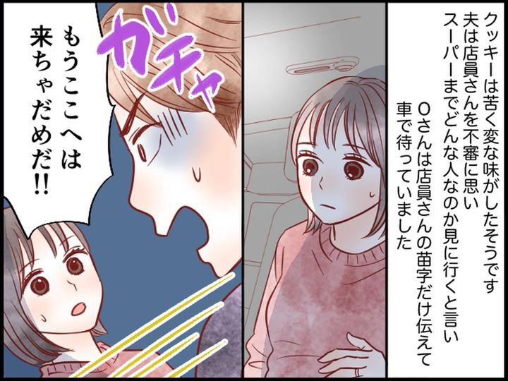 画像3: 親切なスーパーの店員……その正体は！？