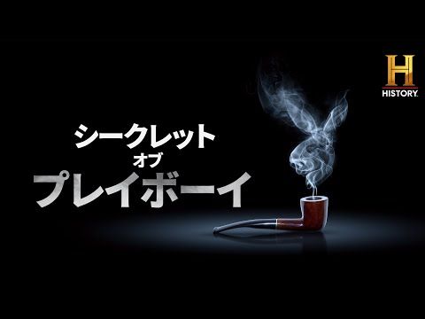 「有名人たちが若い女性に性加害を…」成人雑誌「プレイボーイ」の“闇”を女性たちが生々しく証言