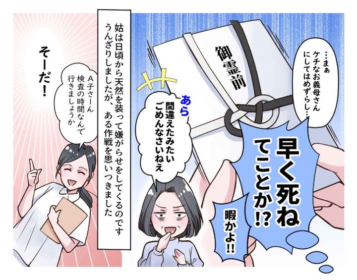 画像2: そこまでするか!? タチ悪すぎる姑の嫌がらせ