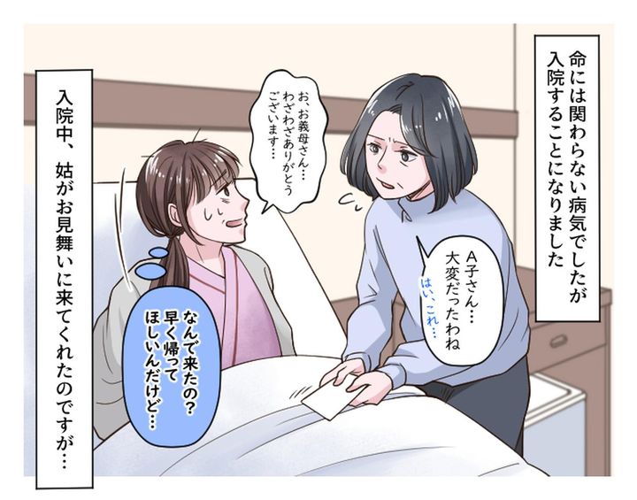 画像1: そこまでするか!? タチ悪すぎる姑の嫌がらせ