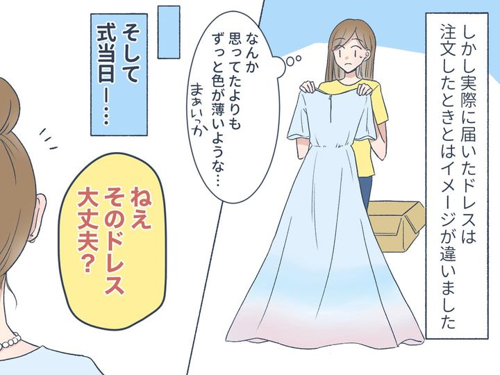 画像2: 華やかな水色のドレスを選んだはずが……