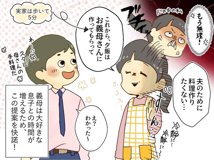 画像2: マザコン夫「母さんの料理はもっと美味いのにな！」