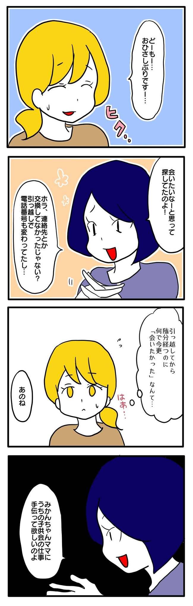 子ども会トラブル7-1