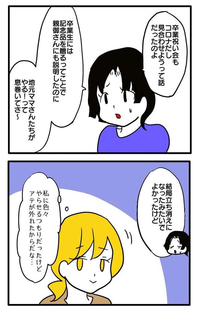 子ども会トラブル7-7