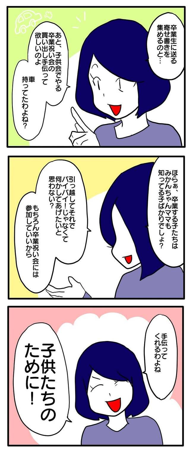 子ども会トラブル7-2