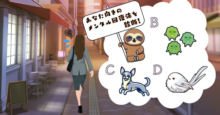 来世は何に生まれ変わりたい？【心理テスト】メンタル回復法を診断！