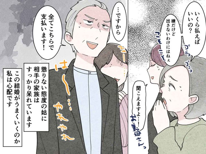 画像4: ケチな姑