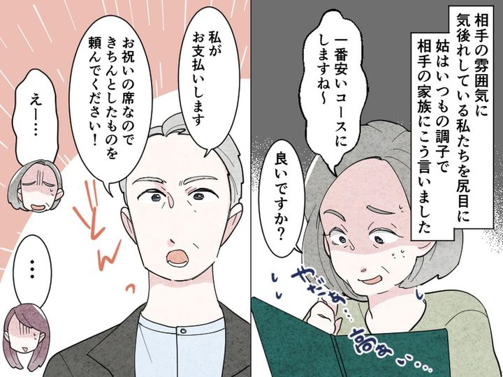 画像3: ケチな姑