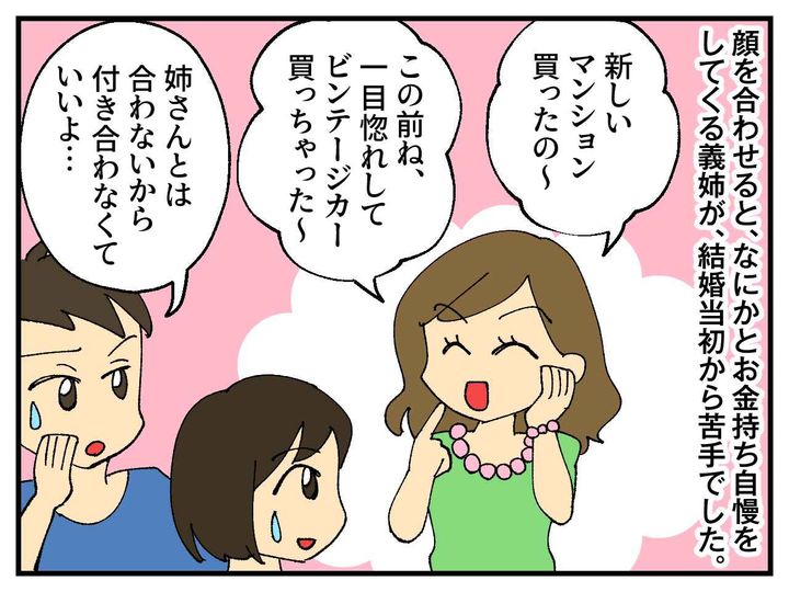 画像1: お金持ち自慢の義姉