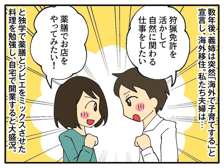 画像3: お金持ち自慢の義姉