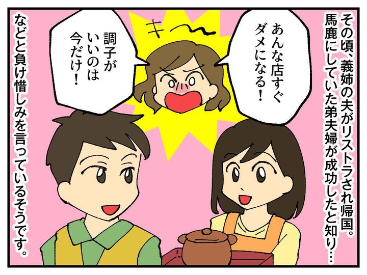 画像4: お金持ち自慢の義姉