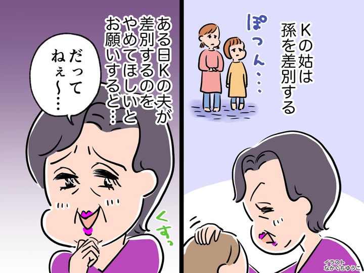 画像: 【孫に順番をつける姑】夫が、差別をやめるようお願いするも → 姑「だって、、」衝撃の言い訳が！