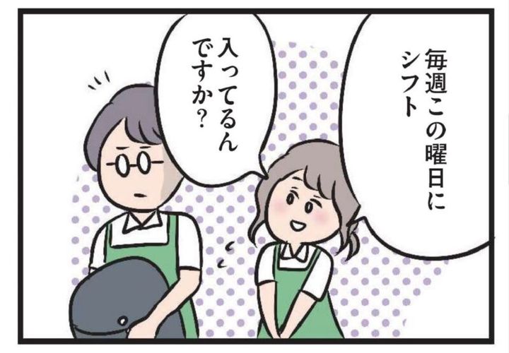 バイト先の先輩とコミュニケーションを取る マンガ