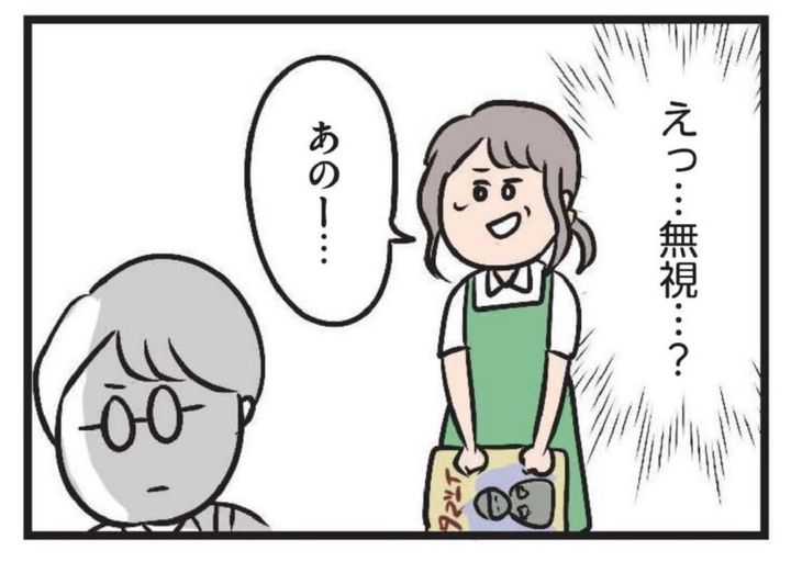 アルバイト先の後藤はハルにそっけない