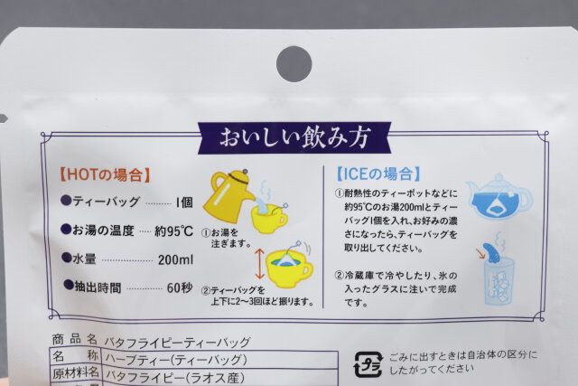 ダイソーのバタフライピーのおいしい飲み方