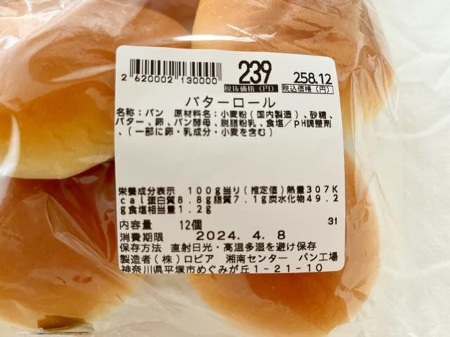 ロピアオリジナルのパンシリーズ、shu-nanaのバターロール。ハイコスパの価格に仰天！