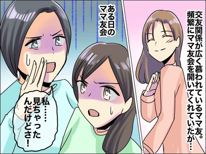 画像: 【食事会の幹事ママ友】にゾッ！ いい人だと思っていたら → 食事会には『別の目的』があって──！？