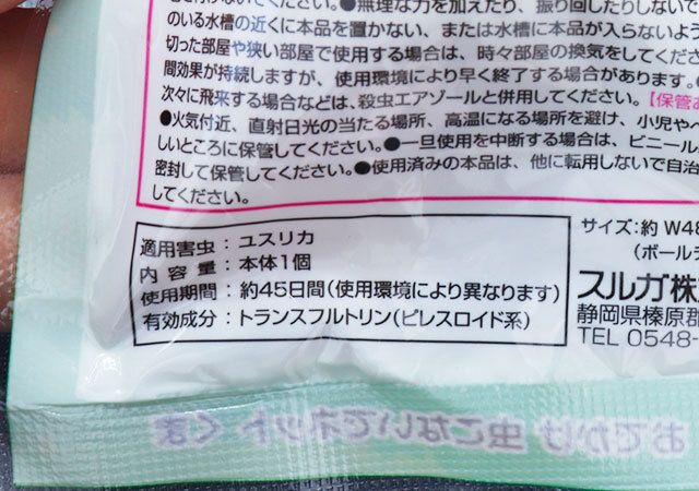 ダイソーのバルくん おでかけ 虫よけこないでネット くまの適用害虫はユスリカ