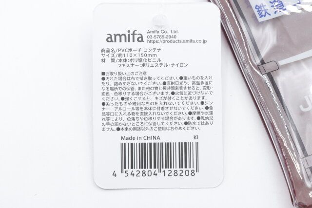 amifaの鉄道シリーズのPVCポーチコンテナのJANコード