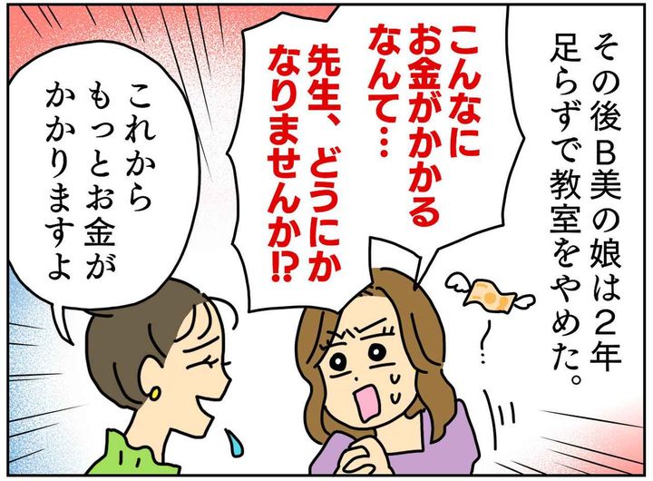 画像3: バイオリン教室に誘われたが？