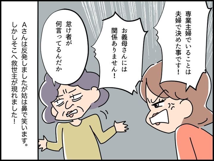 画像3: 専業主婦なんて恥ずかしい！