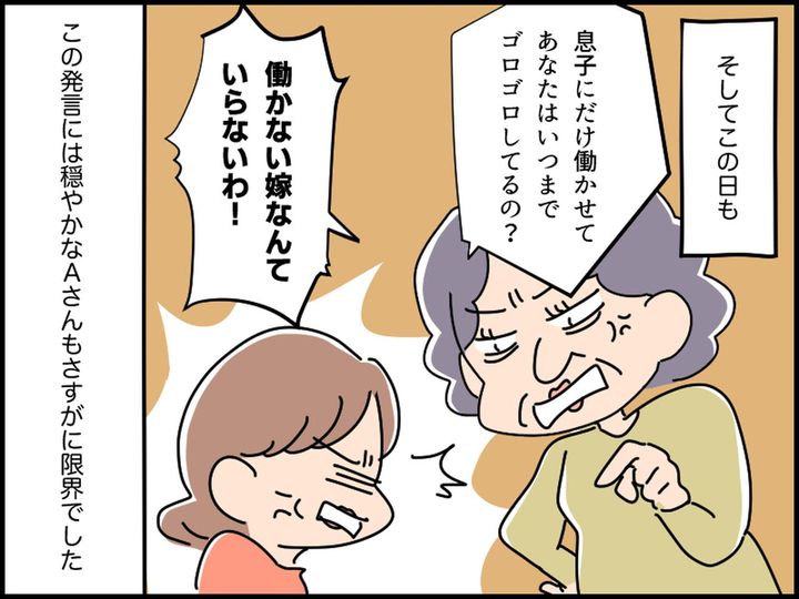 画像2: 専業主婦なんて恥ずかしい！
