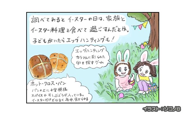 ロンドン4コマ日記[#10]