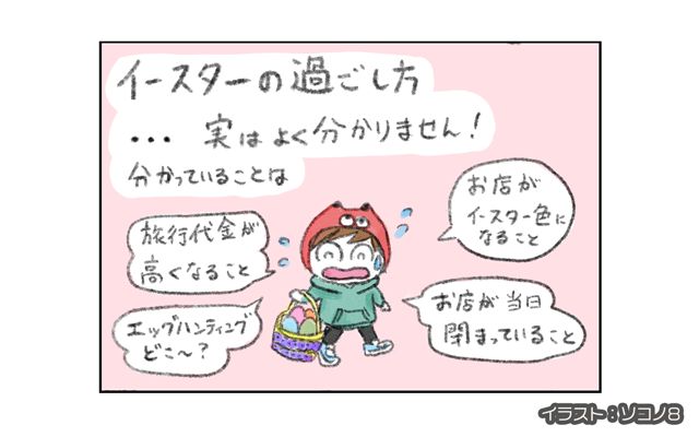 ロンドン4コマ日記[#10]