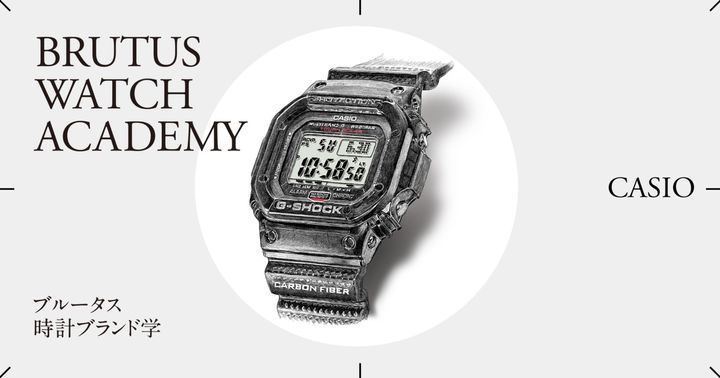 ブルータス時計ブランド学 Vol.43〈カシオ〉