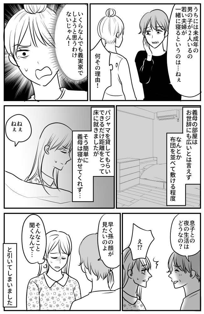 「あなたは私と寝るのよ」えっ！？義母が夫婦2人で同じ部屋に寝るのを許さないワケとは？