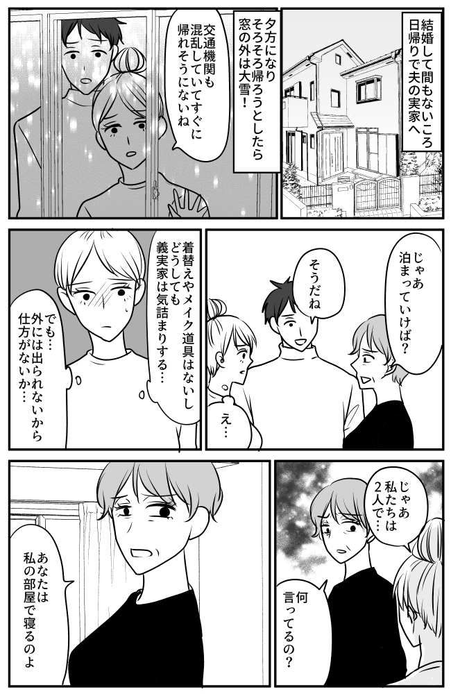 「あなたは私と寝るのよ」えっ！？義母が夫婦2人で同じ部屋に寝るのを許さないワケとは？