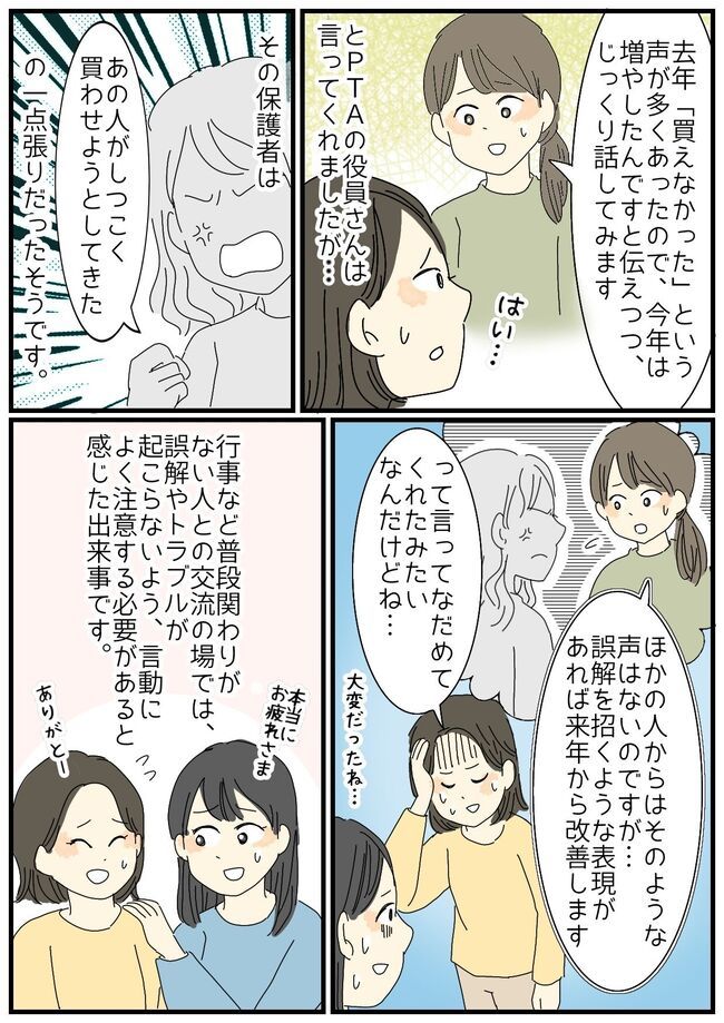 「あの人に押し売りされた！」なごやかな幼稚園のバザーでまさかのクレーム騒ぎ勃発！？